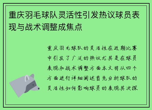 重庆羽毛球队灵活性引发热议球员表现与战术调整成焦点